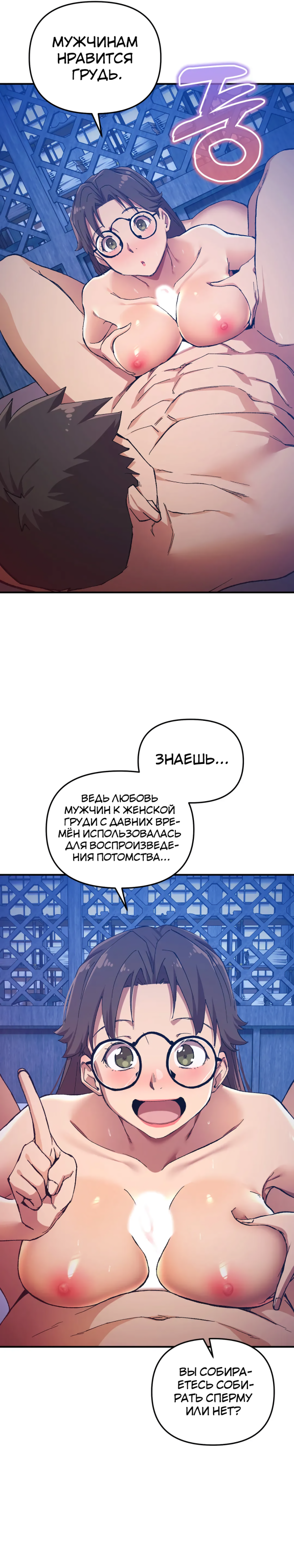 Я стал сексуальным инструктором в своей романтической новелле. Глава 17. Слайд 17