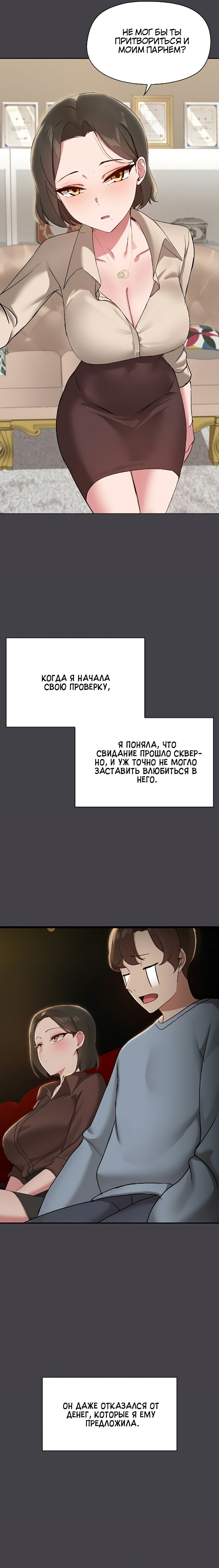 Общий парень. Глава 16. Слайд 6