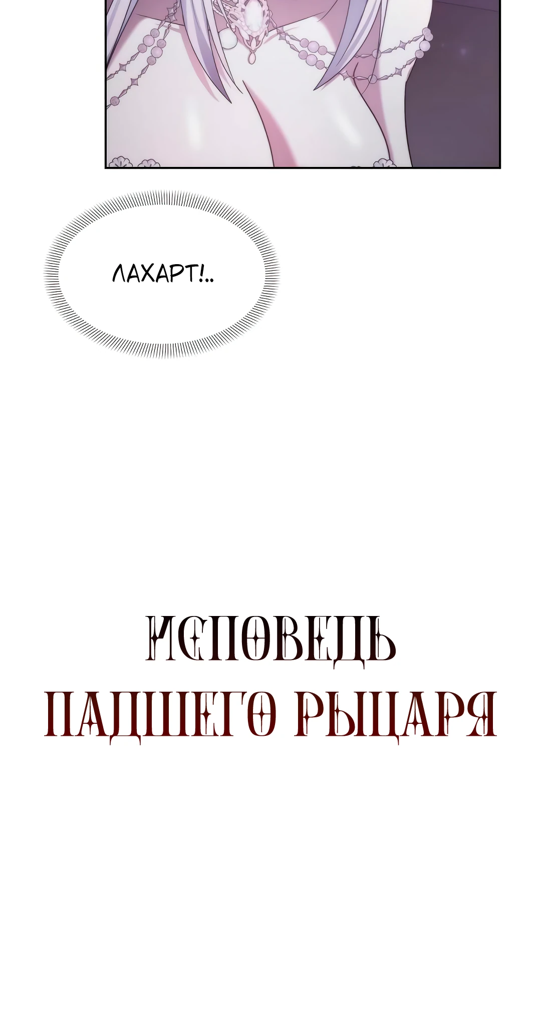 Исповедь падшего рыцаря. Глава 1. Слайд 23