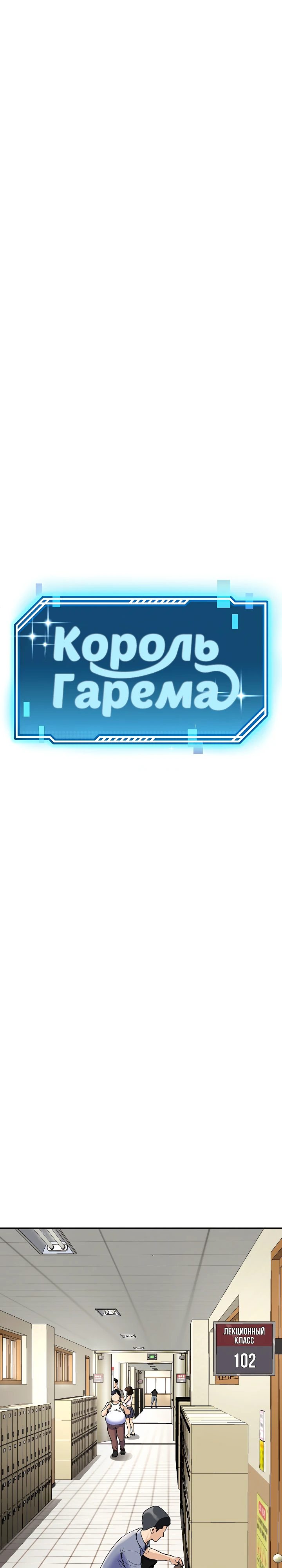 Король гарема. Глава 6. Слайд 10