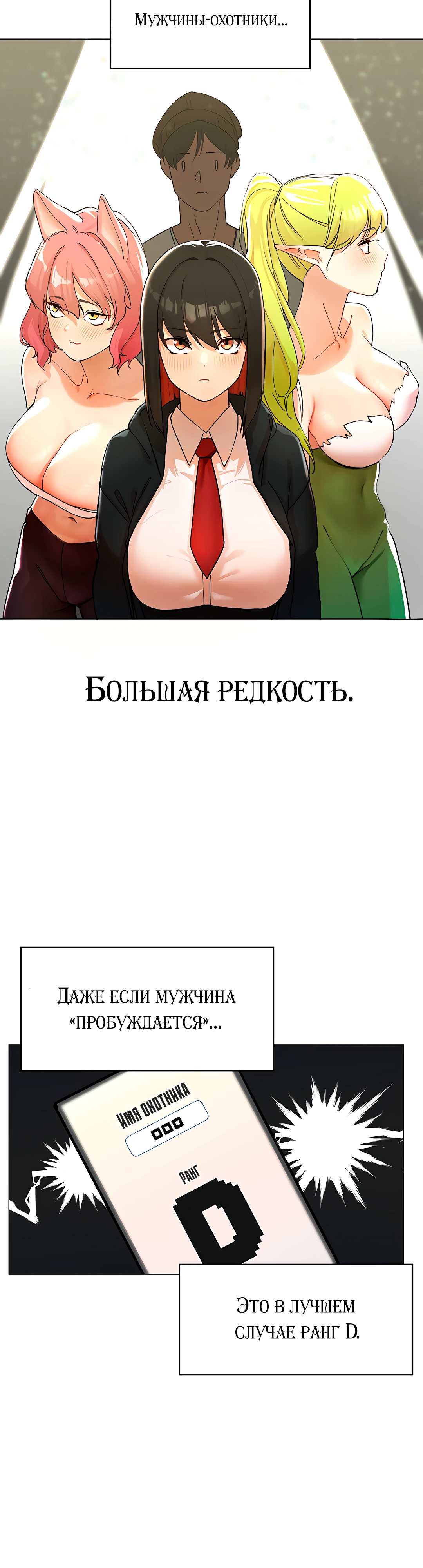 Протагонист становится сильнее, когда трахает охотниц. Глава 1. Слайд 18