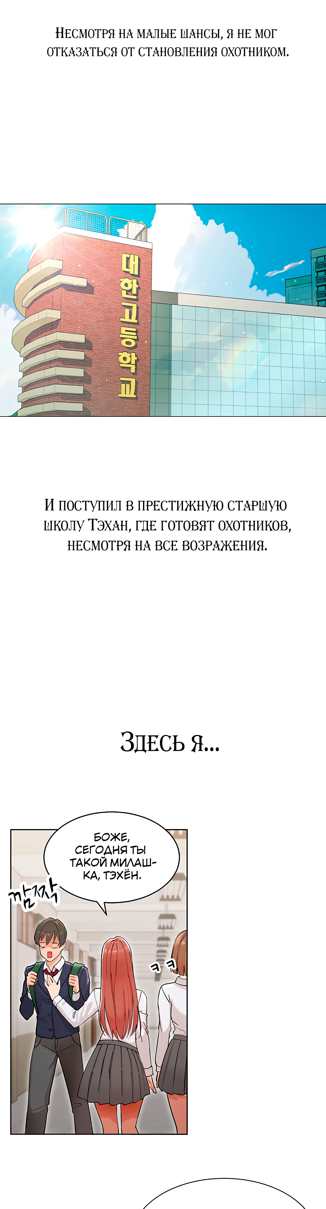 Протагонист становится сильнее, когда трахает охотниц. Глава 1. Слайд 19