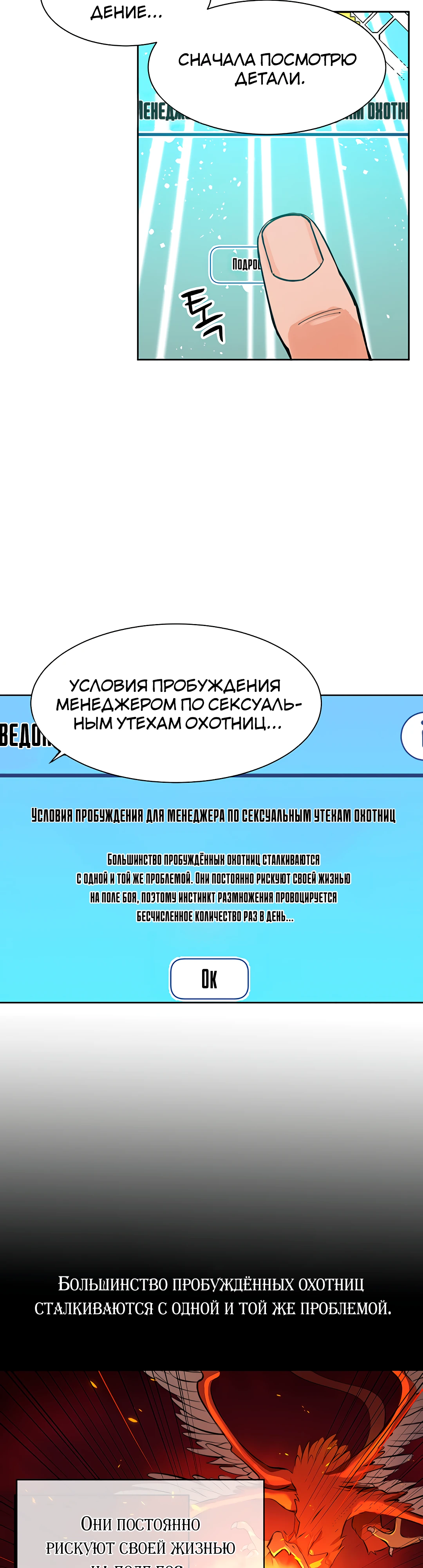 Протагонист становится сильнее, когда трахает охотниц. Глава 1. Слайд 38