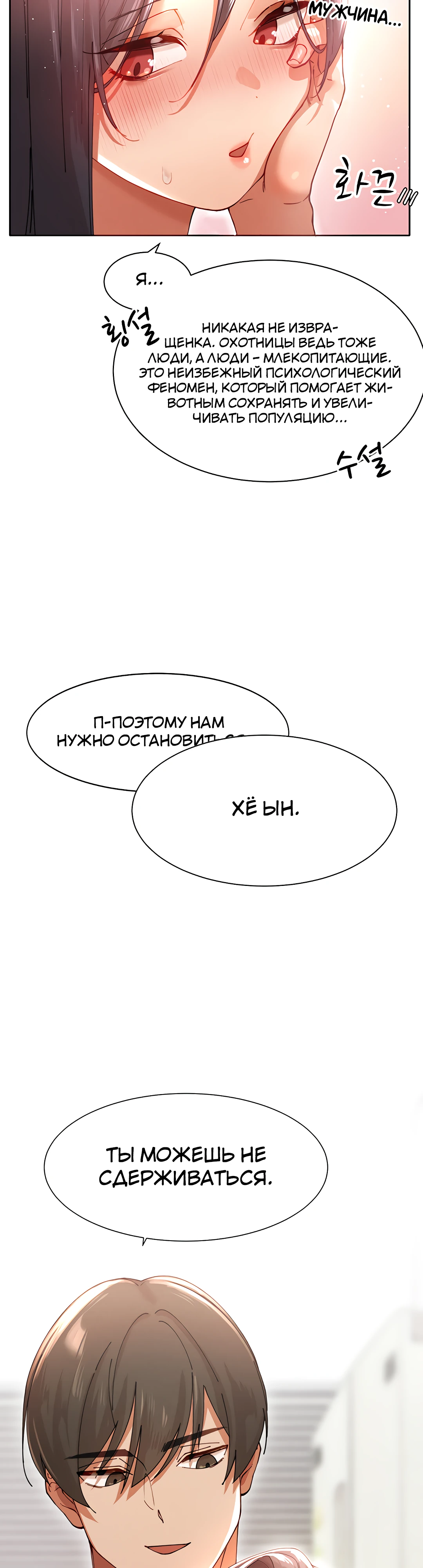 Протагонист становится сильнее, когда трахает охотниц. Глава 2. Слайд 45