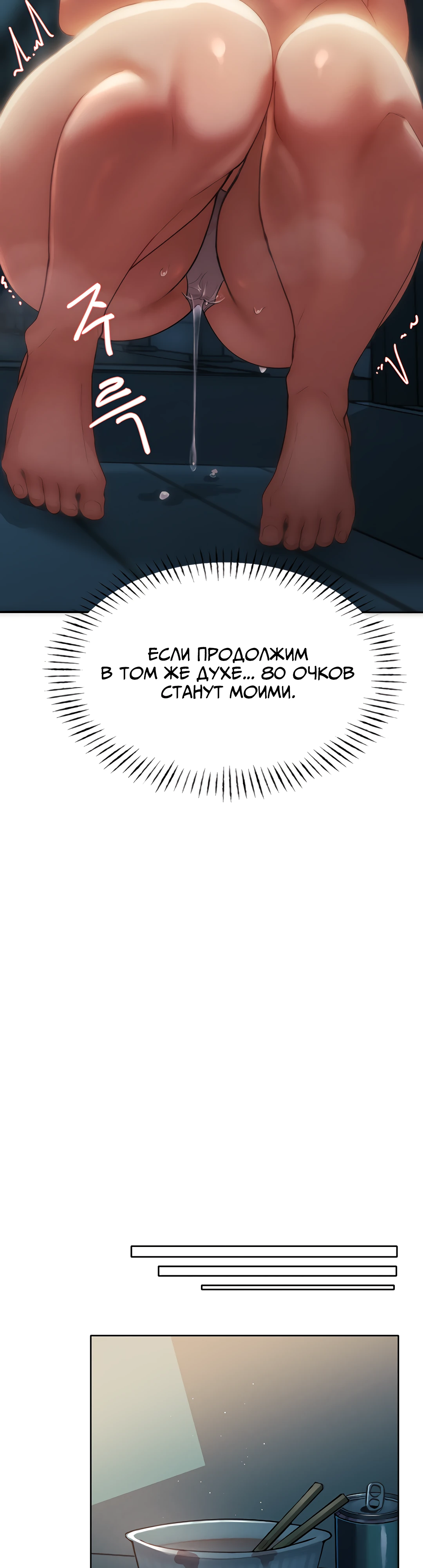 Протагонист становится сильнее, когда трахает охотниц. Глава 3. Слайд 13