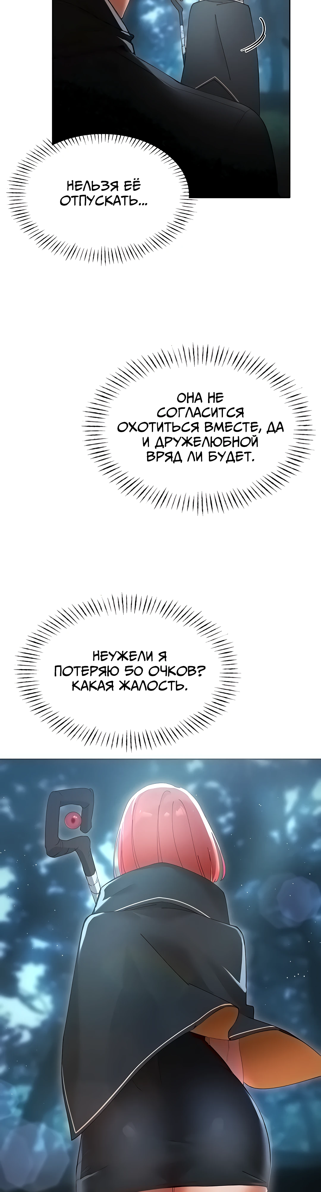 Протагонист становится сильнее, когда трахает охотниц. Глава 6. Слайд 32