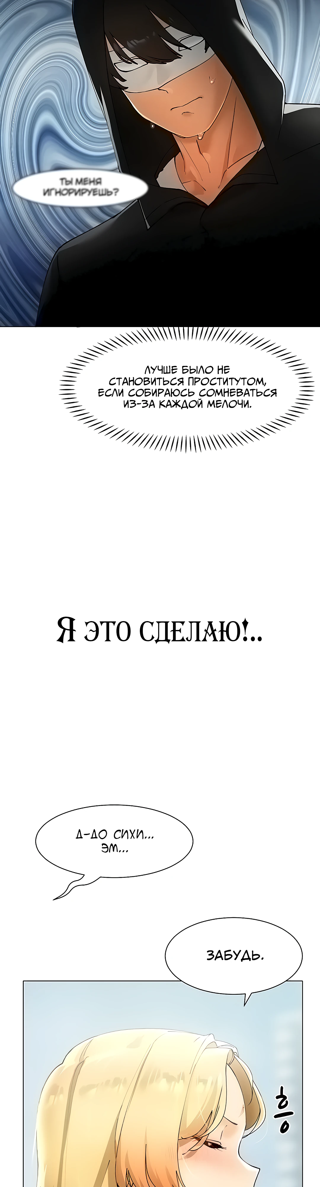 Протагонист становится сильнее, когда трахает охотниц. Глава 14. Слайд 28