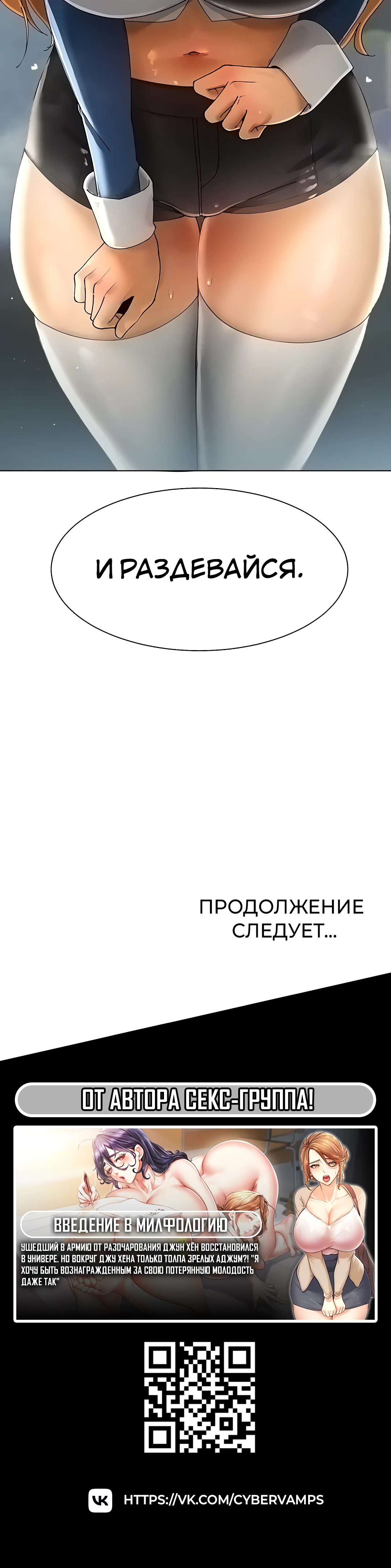 Протагонист становится сильнее, когда трахает охотниц. Глава 14. Слайд 54