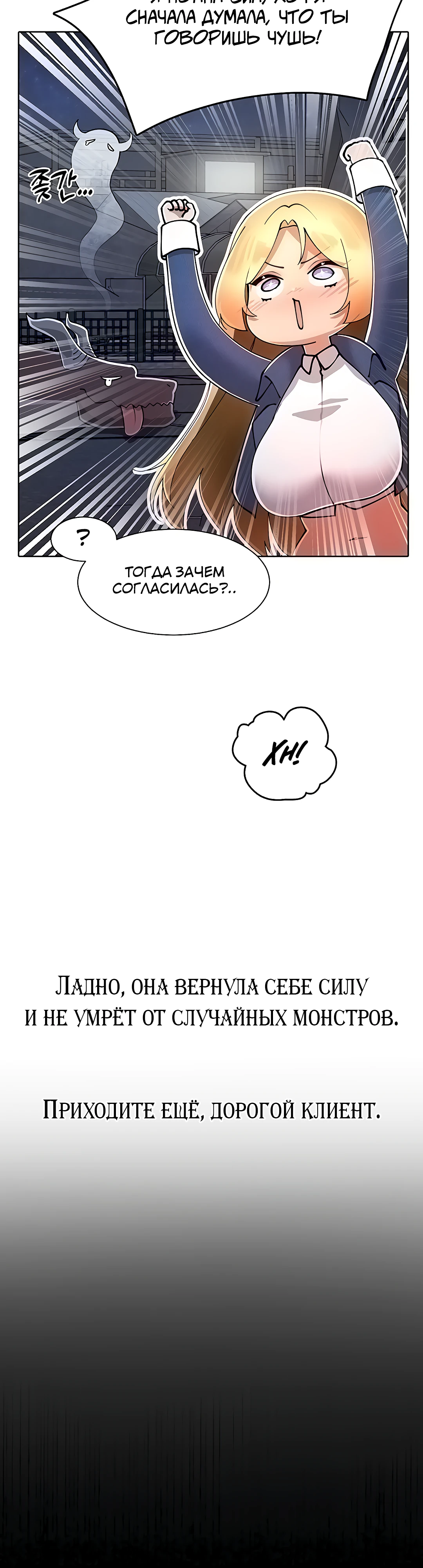 Протагонист становится сильнее, когда трахает охотниц. Глава 17. Слайд 48