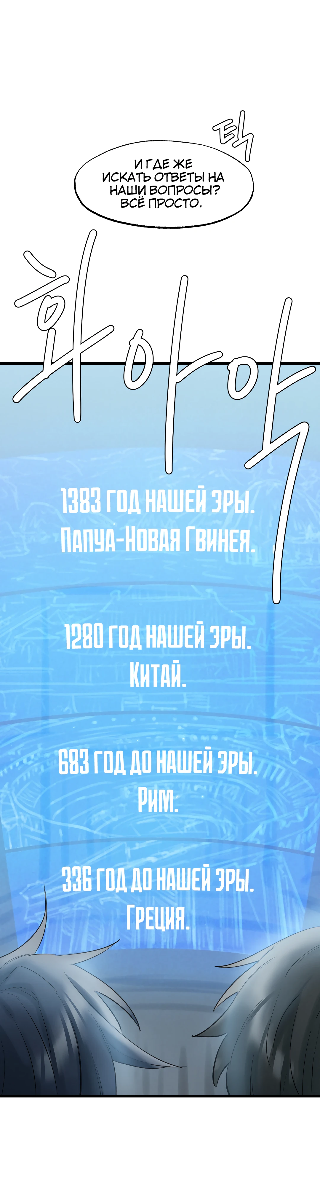 Институт кодификации Оннури. Глава 2. Слайд 48