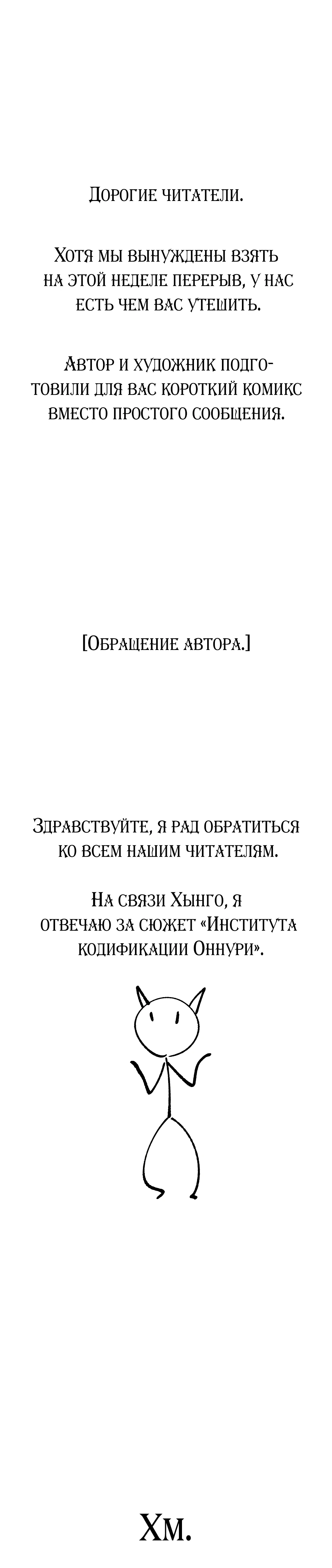 Институт кодификации Оннури. Глава 10.5. Слайд 2