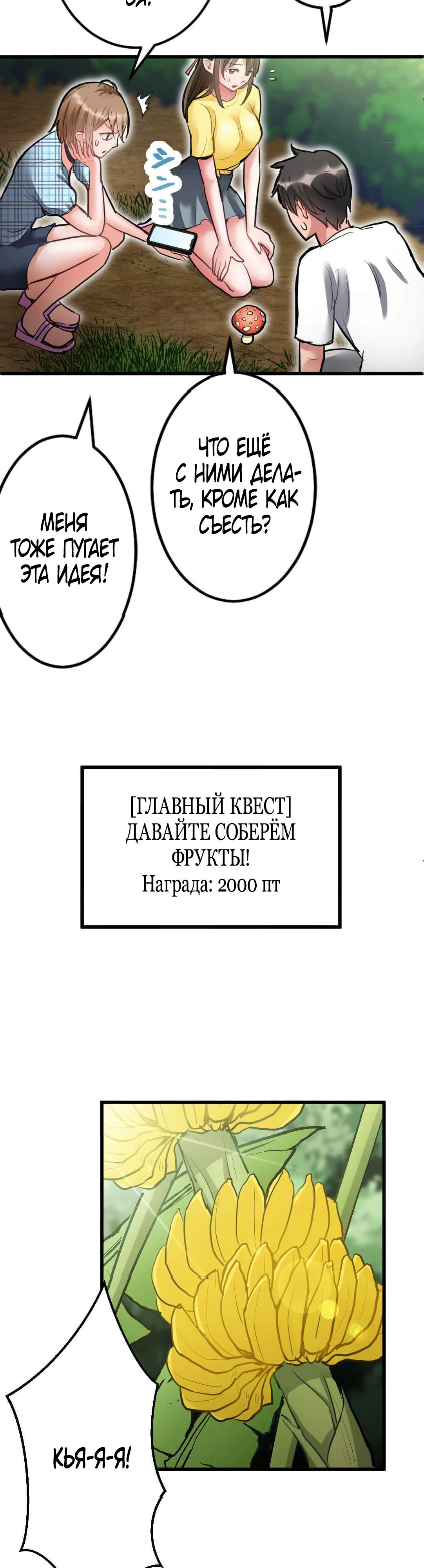 Жизнь в другом мире начинается с необитаемого острова!. Глава 5. Слайд 24