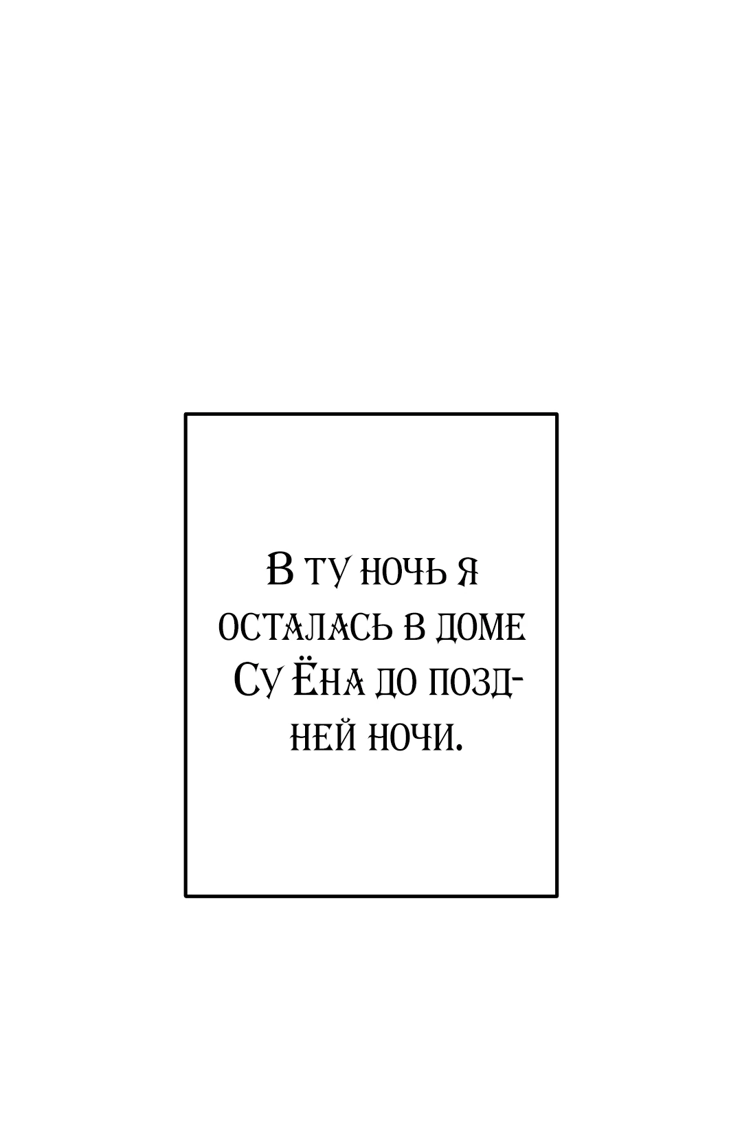 Невинная девушка. Глава 2. Слайд 62