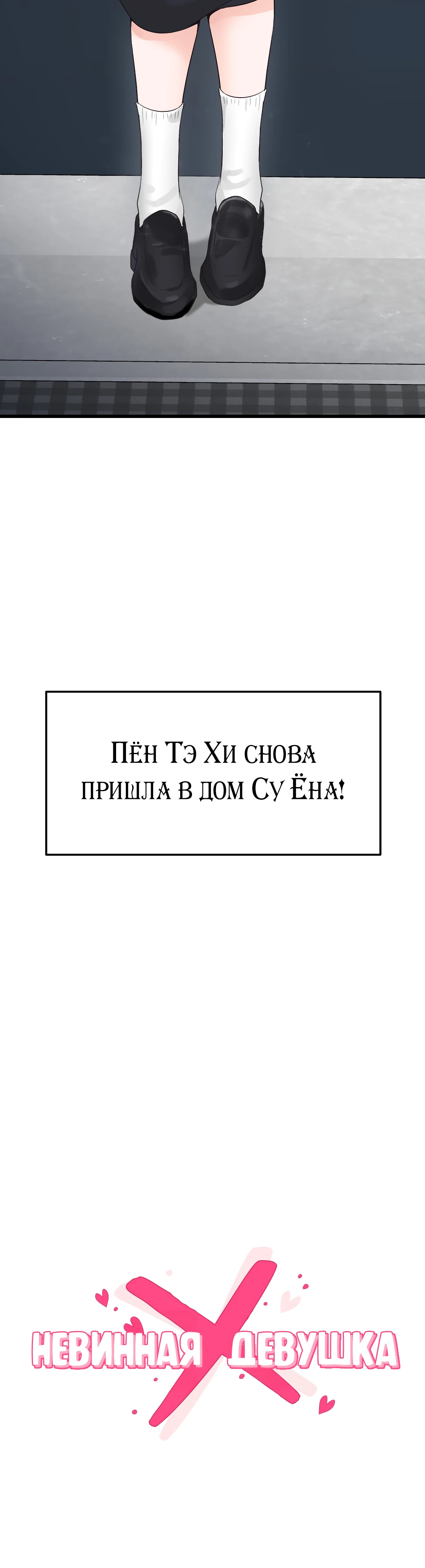 Невинная девушка. Глава 6. Слайд 11