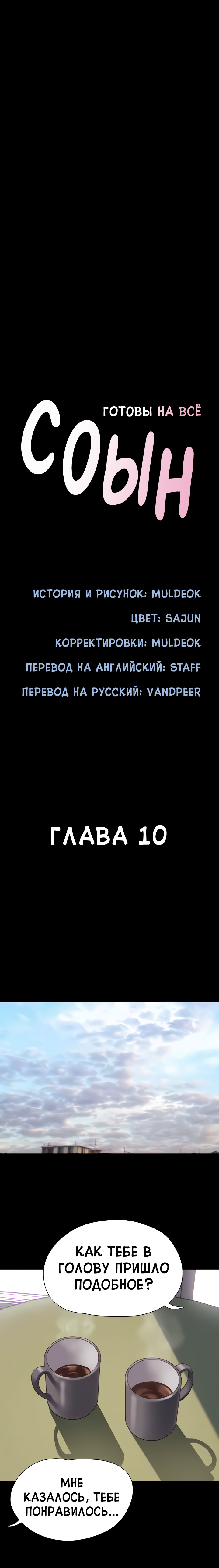 Соын. Глава 10. Слайд 3