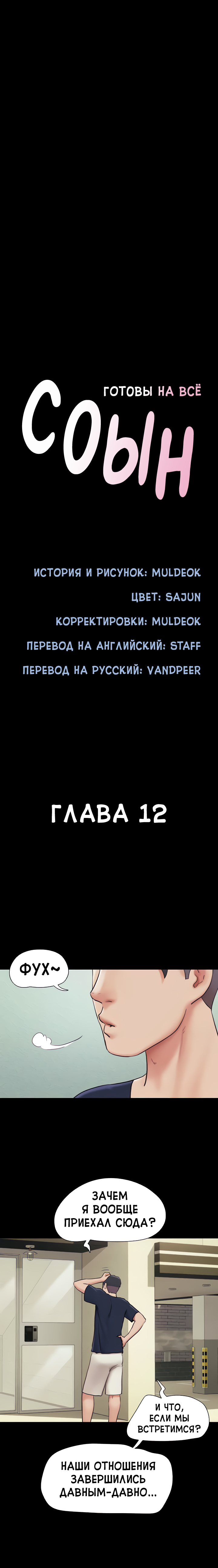 Соын. Глава 12. Слайд 3