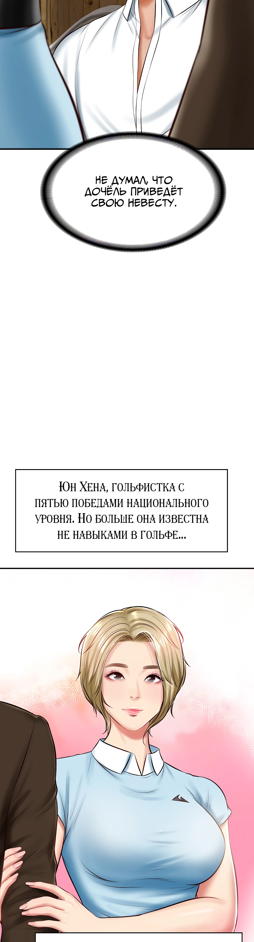 Зять из семьи Чеболей. Глава 10. Слайд 10