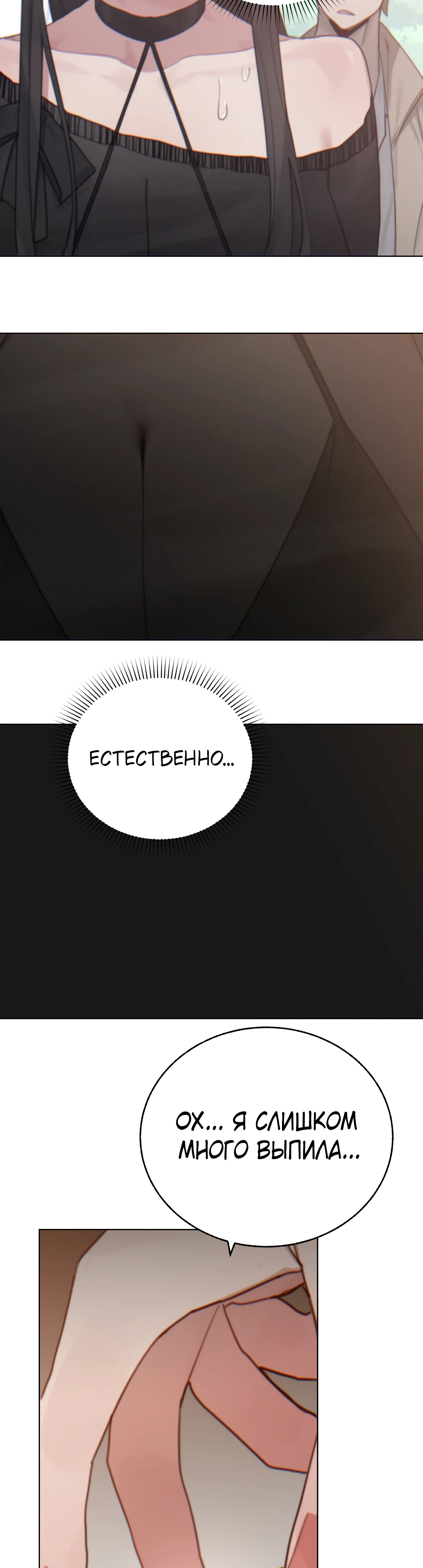 Холодно? Жарко!. Глава 8. Слайд 11