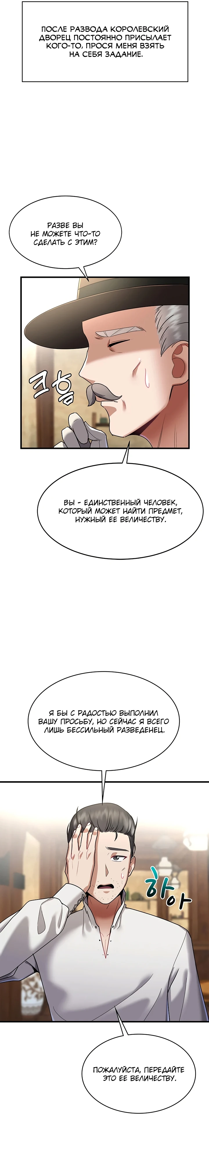 Герой после развода стал ассистентом профессора в академии. Глава 1. Слайд 21