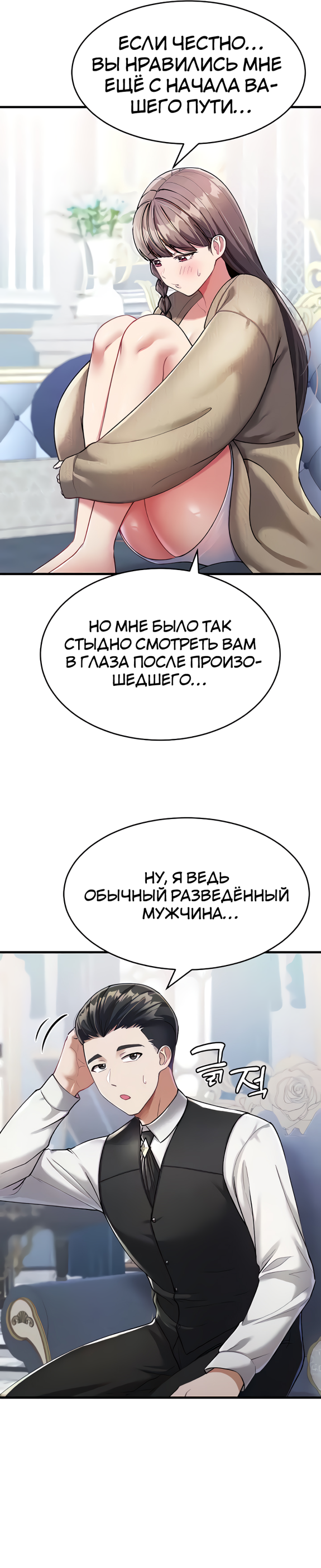 Великий воин стал профессором после развода. Глава 9. Слайд 24