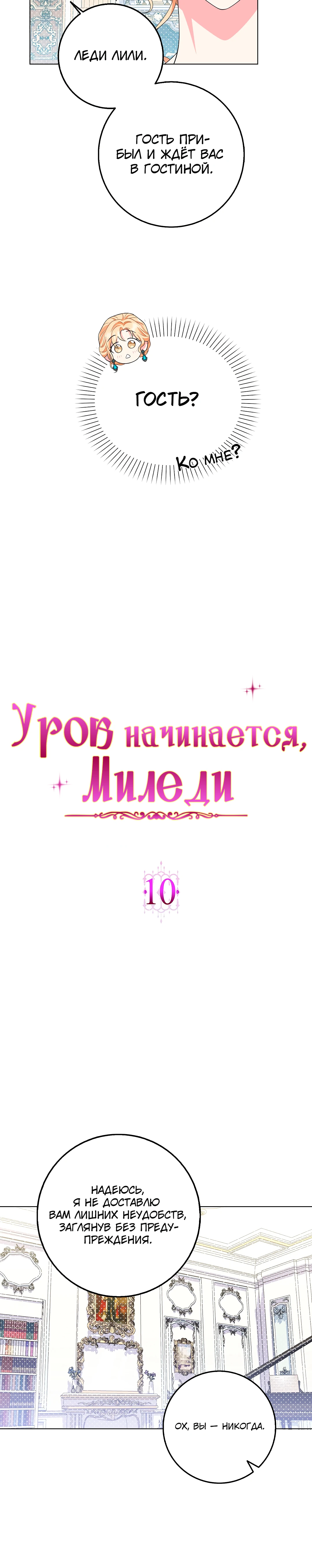 Урок начинается, миледи. Глава 10. Слайд 15