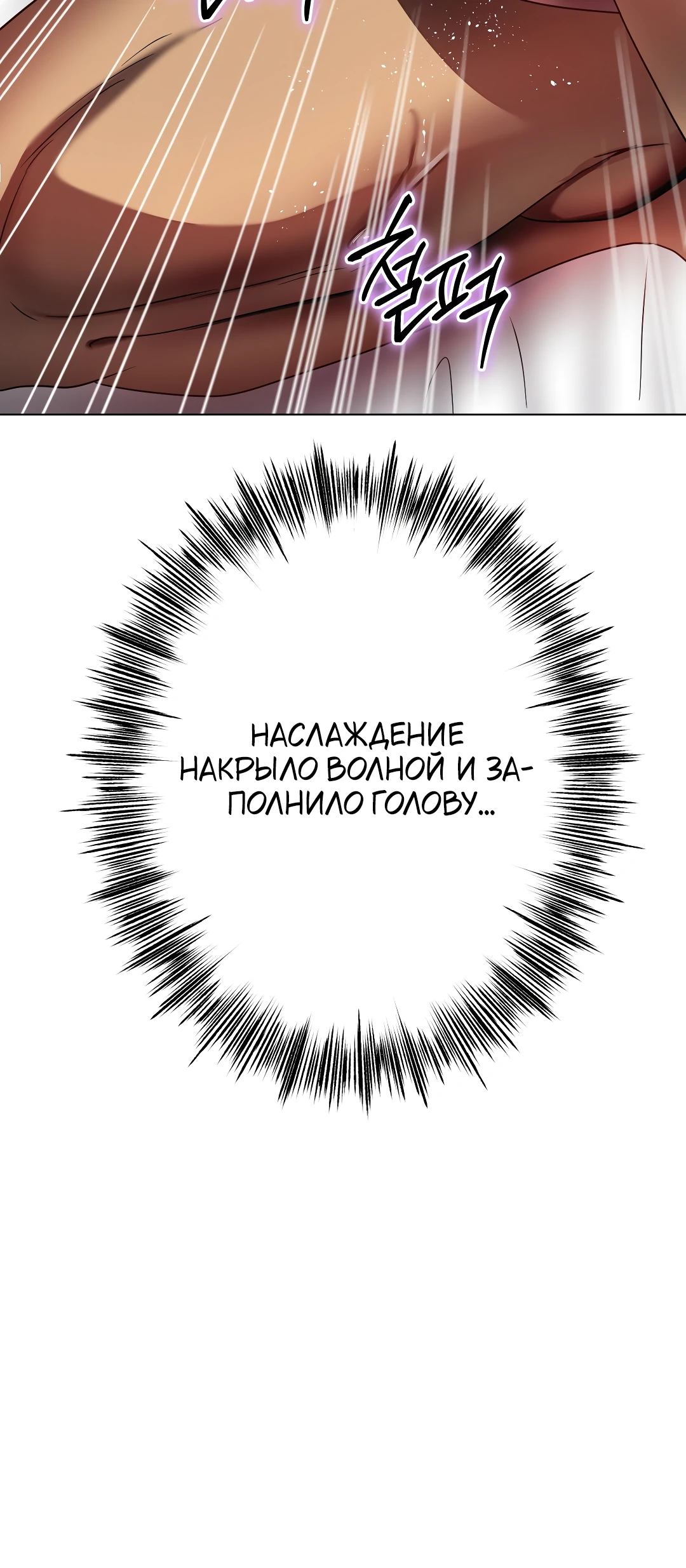 Тебе нравится заниматься?. Глава 11. Слайд 31