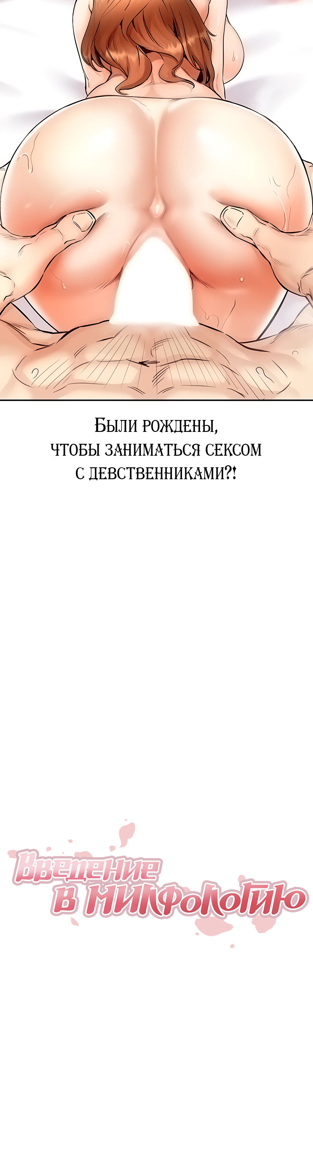 Введение в милфологию. Глава 5. Слайд 4