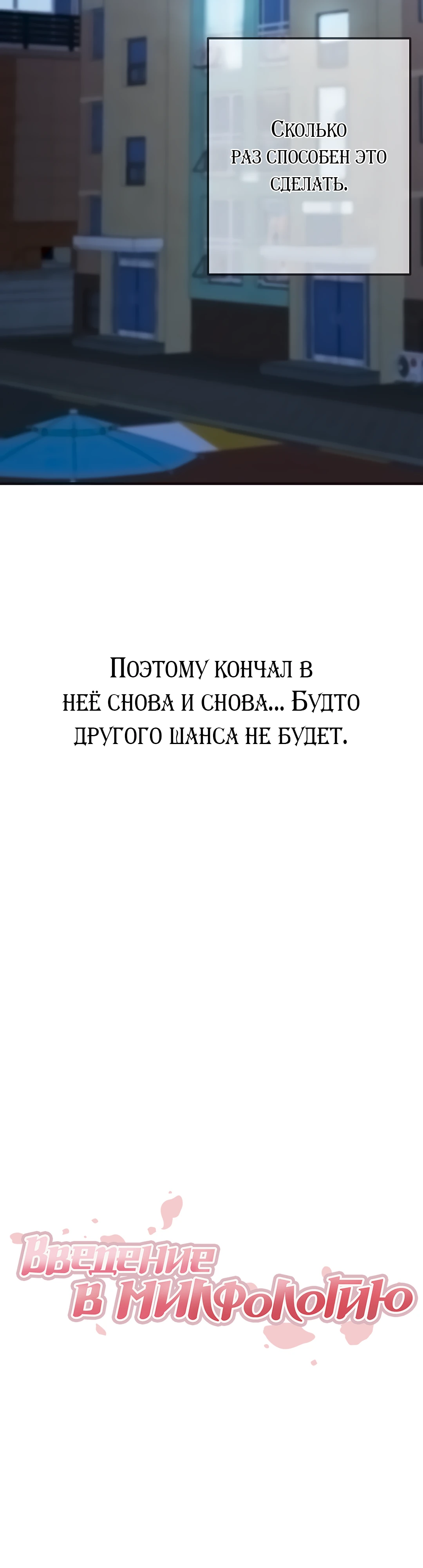 Введение в милфологию. Глава 8. Слайд 8