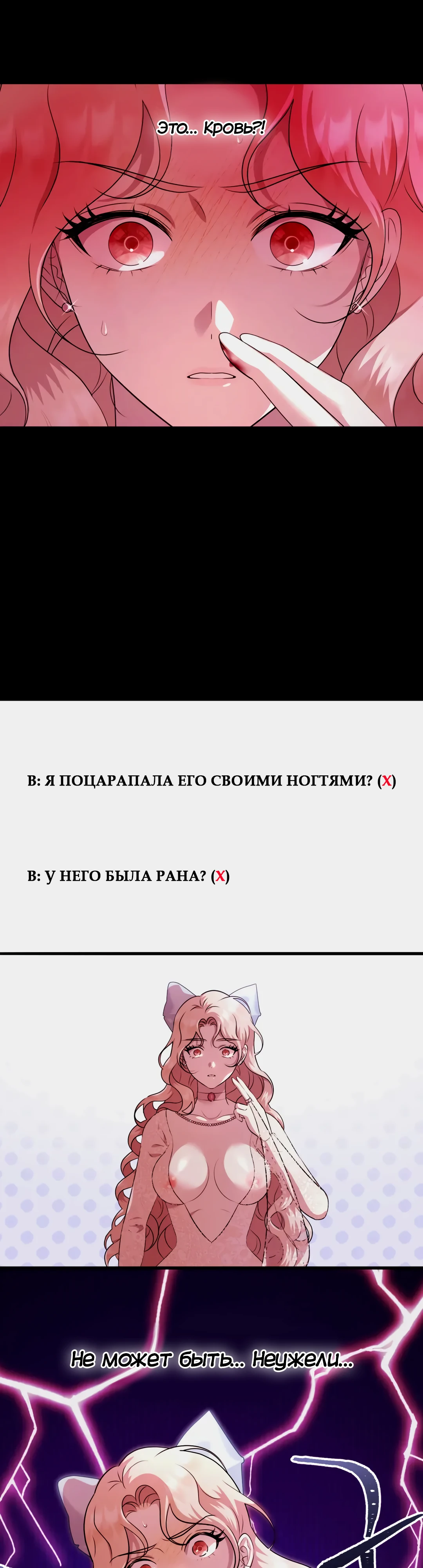 Могу я убить главного героя?. Глава 4. Слайд 25