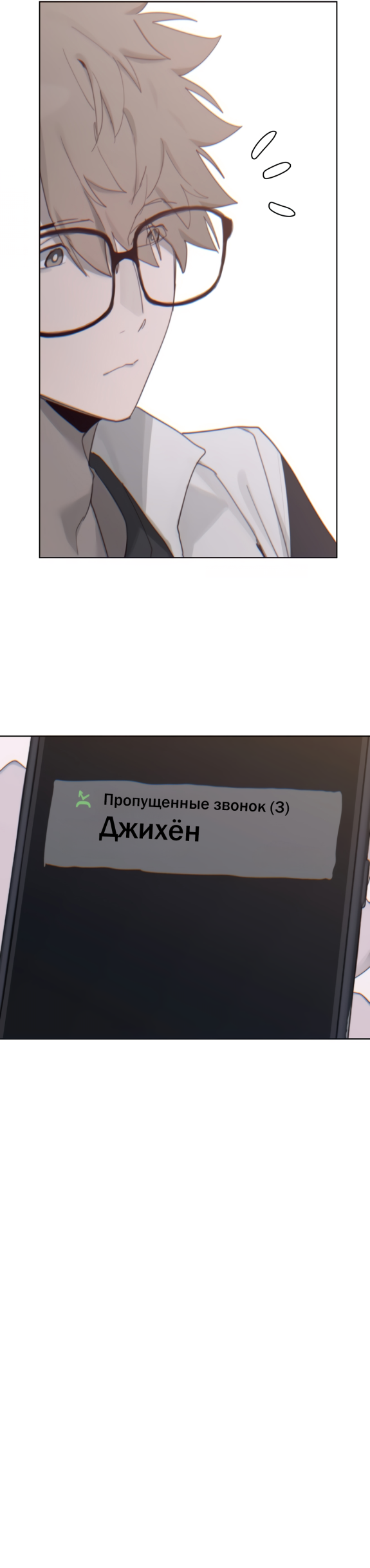 Холодно? Нет! Горячо!. Глава 6. Слайд 28