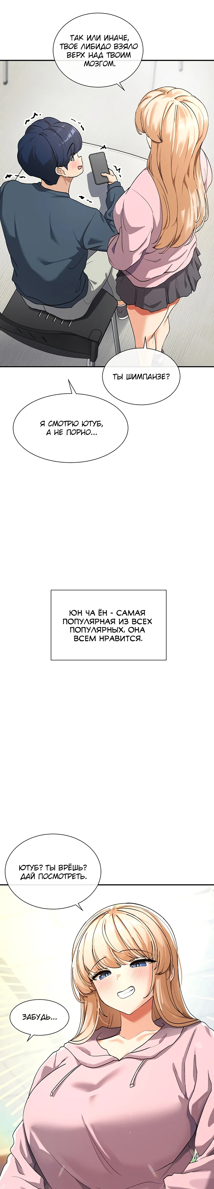 Ты, такое смотришь?. Глава 1. Слайд 13