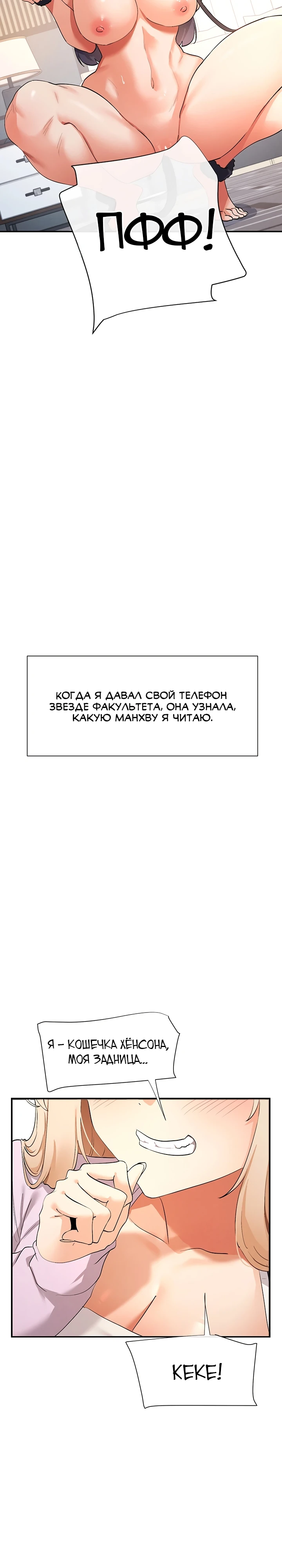 Ты, такое смотришь?. Глава 1. Слайд 3