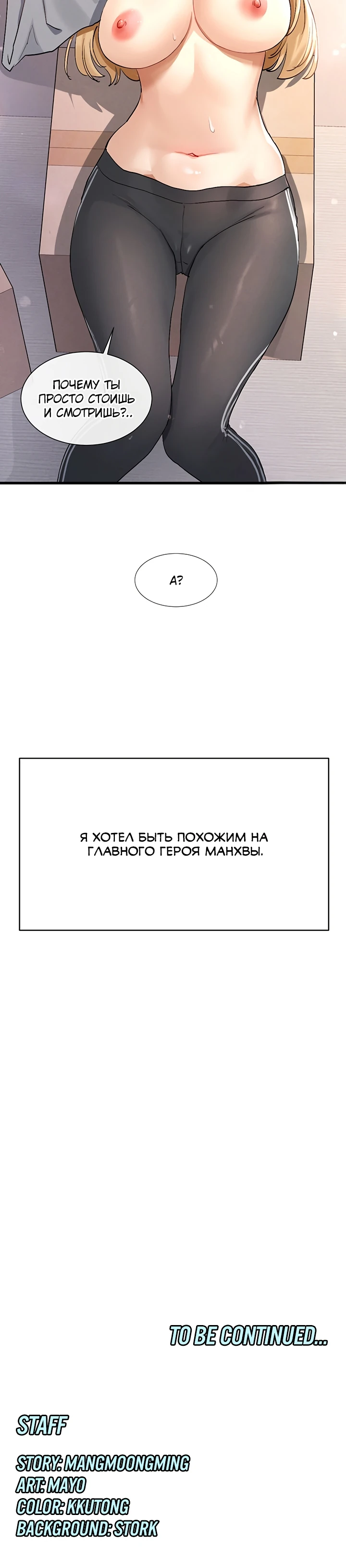 Ты, такое смотришь?. Глава 2. Слайд 36