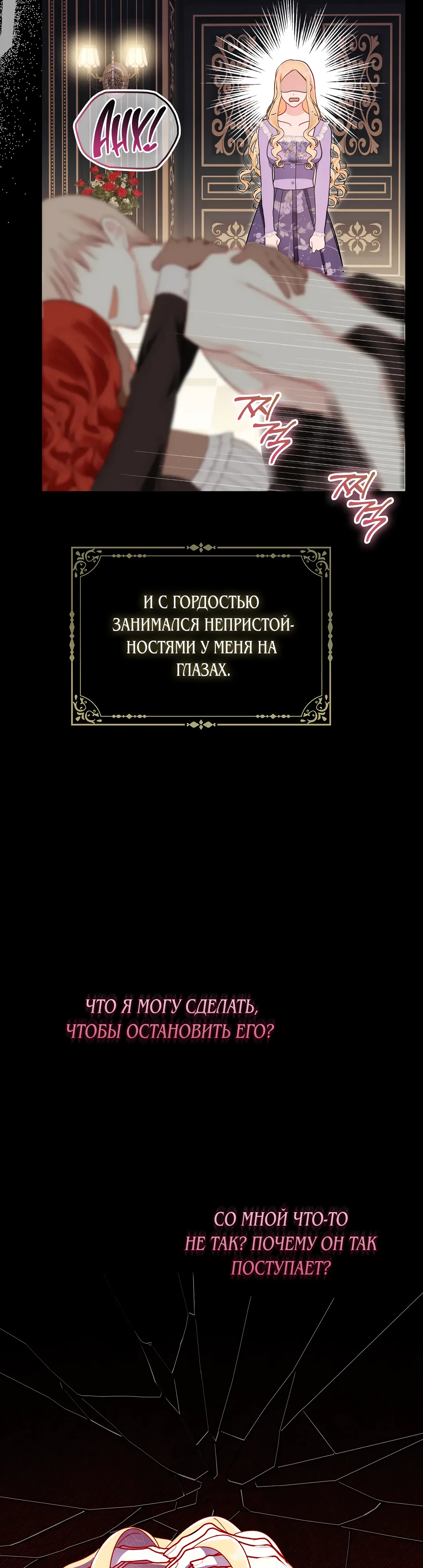 Плод безнравственности. Глава 1. Слайд 28