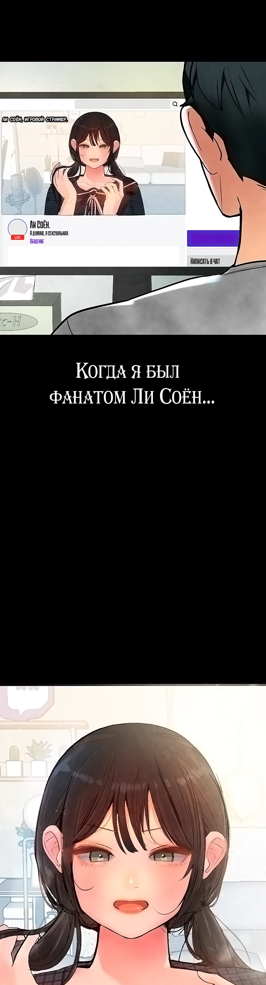 호감작 하는 인방 매니저. Глава 1. Слайд 36