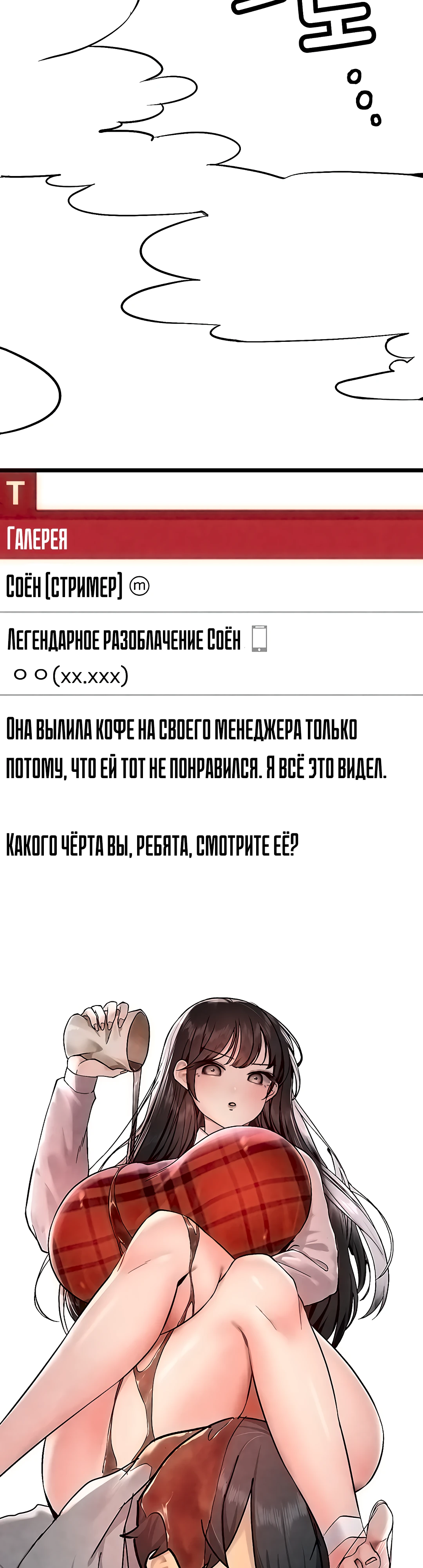 호감작 하는 인방 매니저. Глава 1. Слайд 56