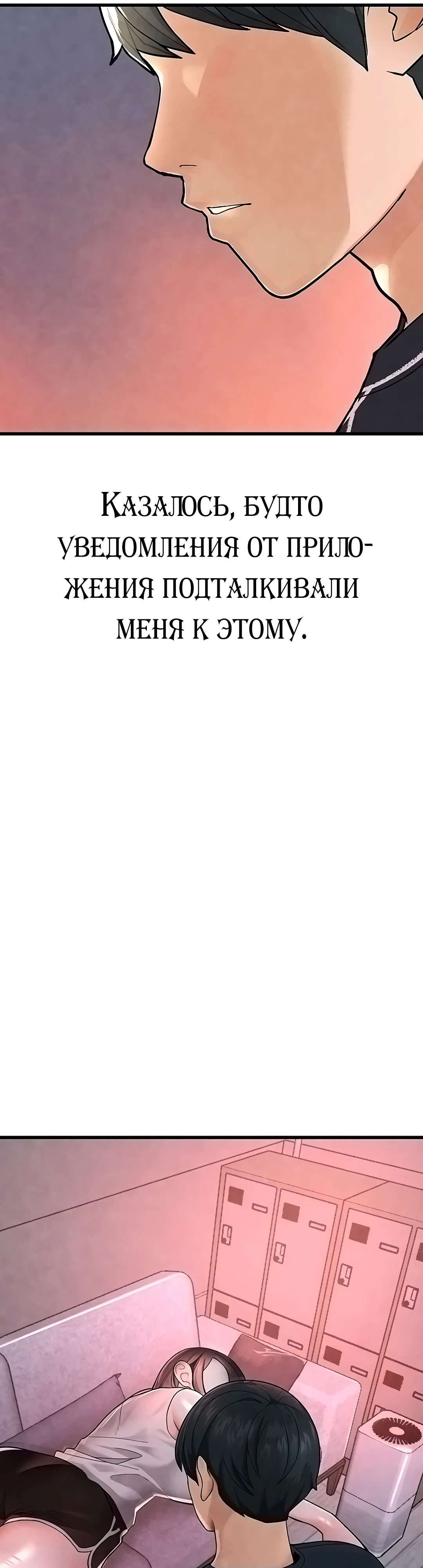 호감작 하는 인방 매니저. Глава 2. Слайд 22