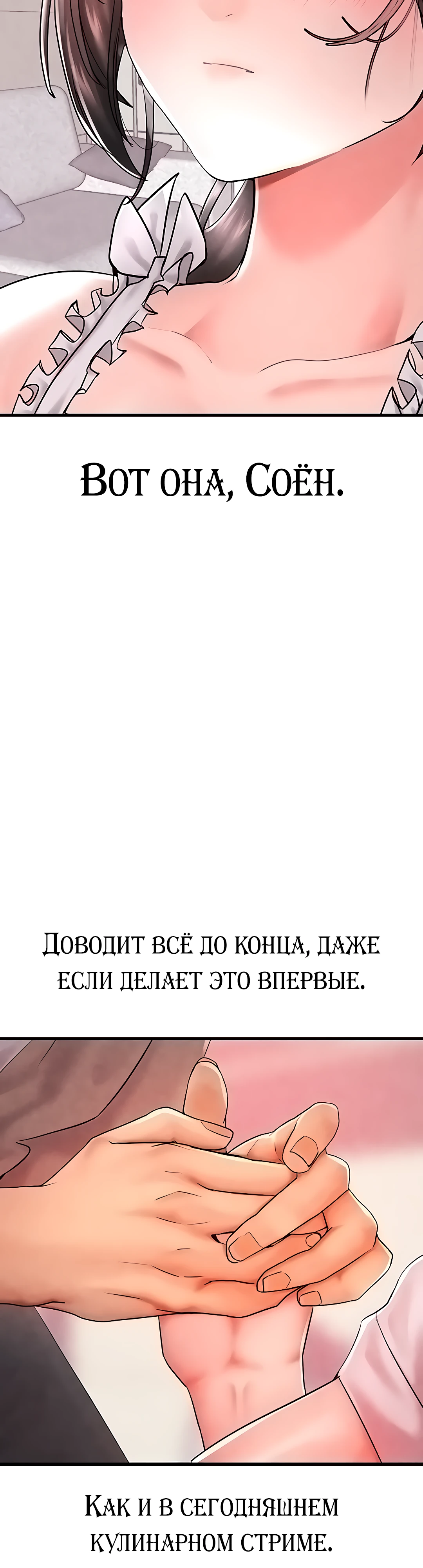 호감작 하는 인방 매니저. Глава 4. Слайд 52