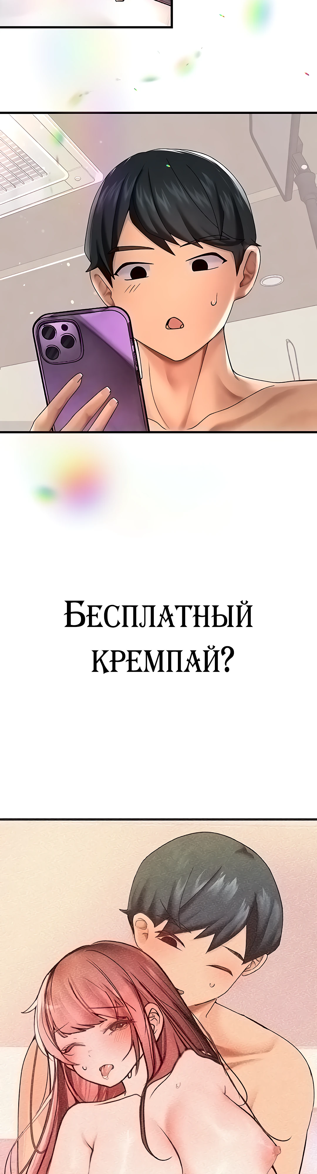 호감작 하는 인방 매니저. Глава 6. Слайд 56