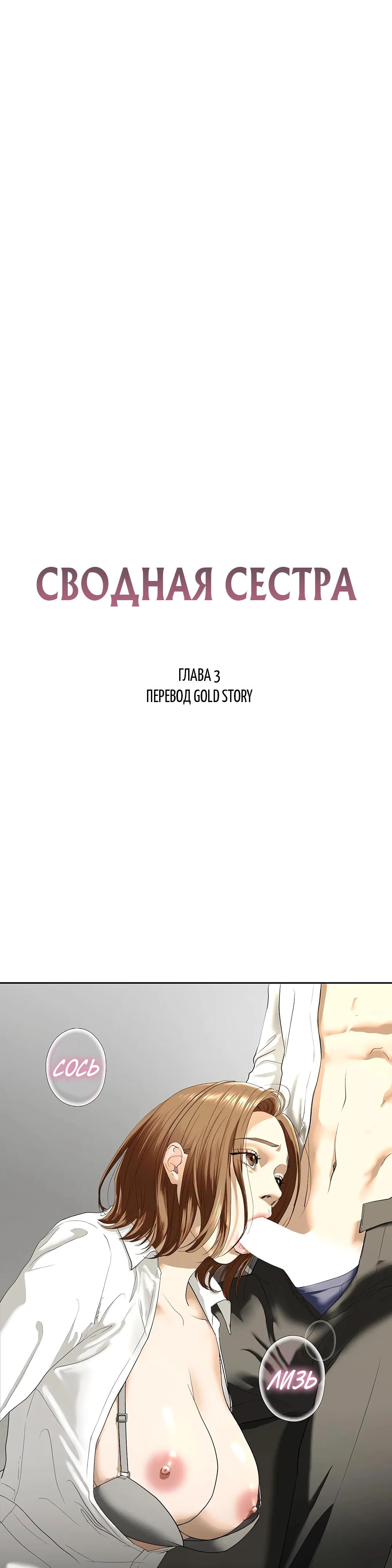 Сводная сестра. Глава 3. Слайд 1