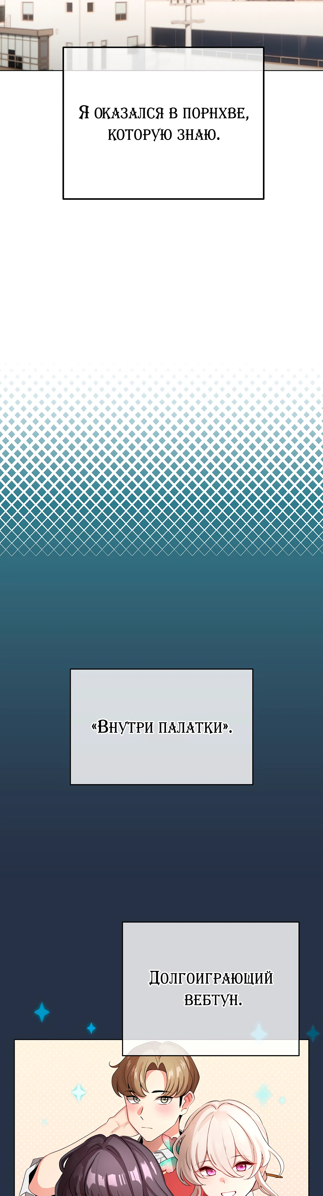 Стал статистом в манхве для взрослых. Глава 1. Слайд 43