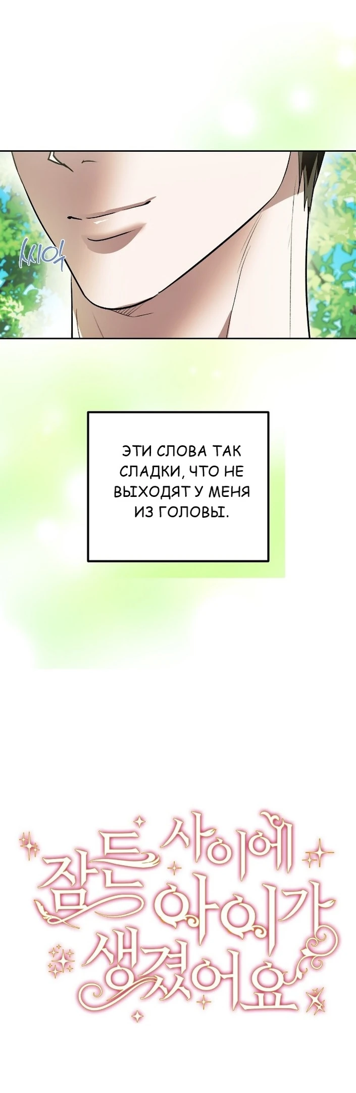 Пока я спала, у меня появился ребенок. Глава 1. Слайд 4