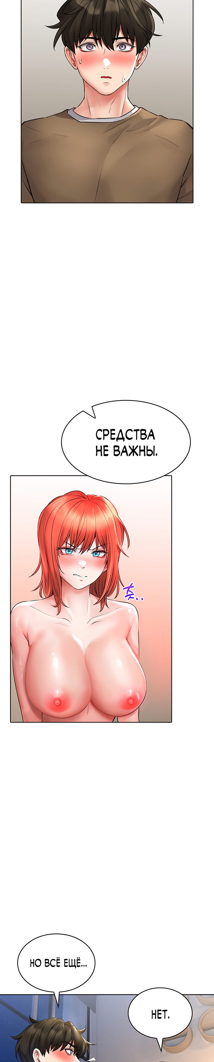 Береги попку ♡. Глава 19. Слайд 23