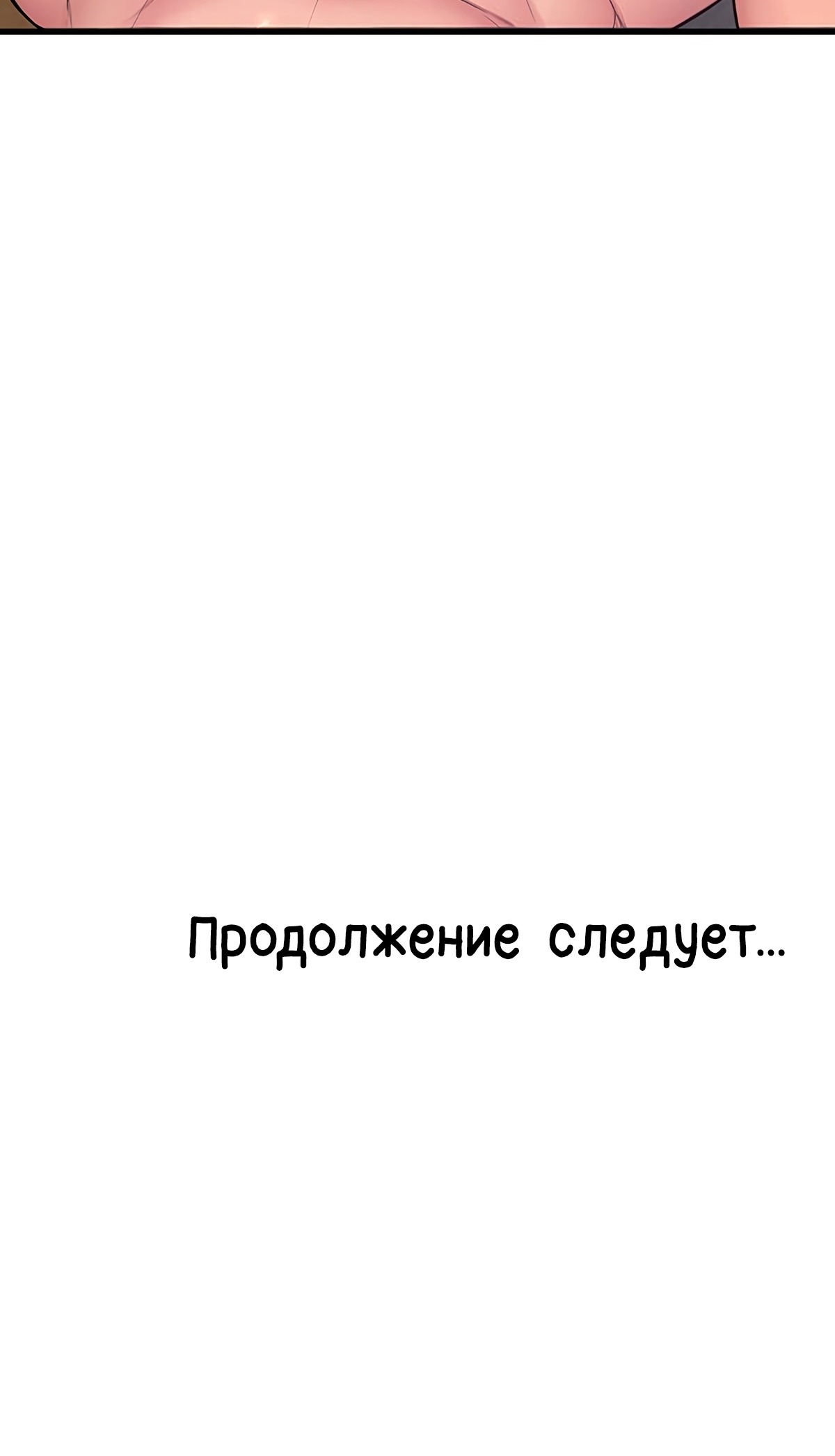 Студентки с танцевального факультета. Глава 68. Слайд 45