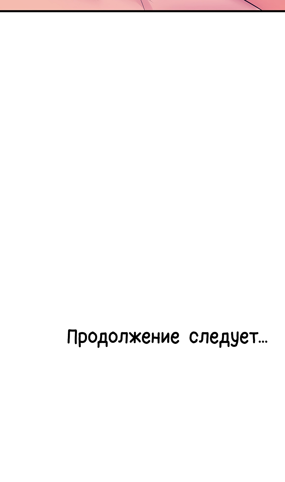 Студентки с танцевального факультета. Глава 77. Слайд 52