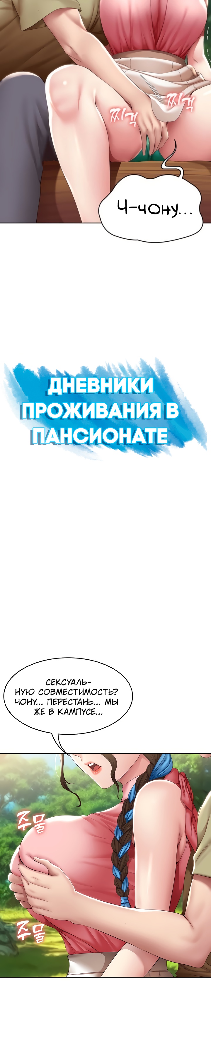 Дневники проживания в пансионате. Глава 112. Слайд 4