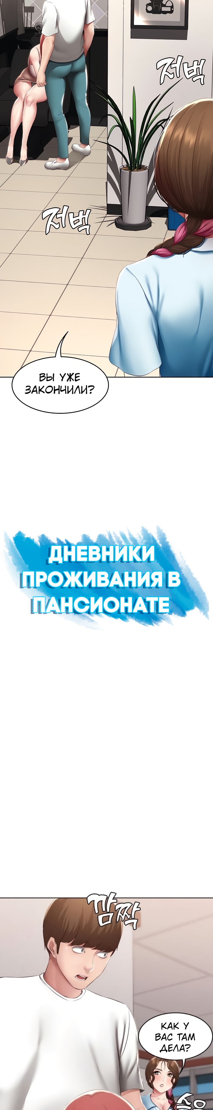 Дневники проживания в пансионате. Глава 114. Слайд 3