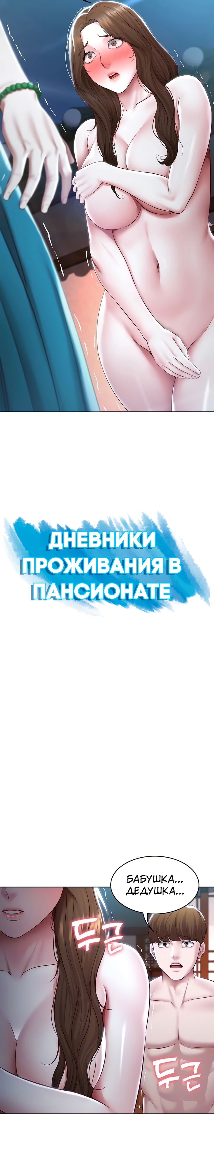 Дневники проживания в пансионате. Глава 124. Слайд 3