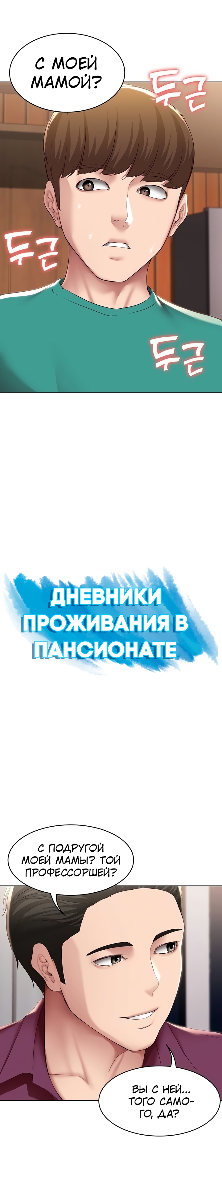 Дневники проживания в пансионате. Глава 126. Слайд 2