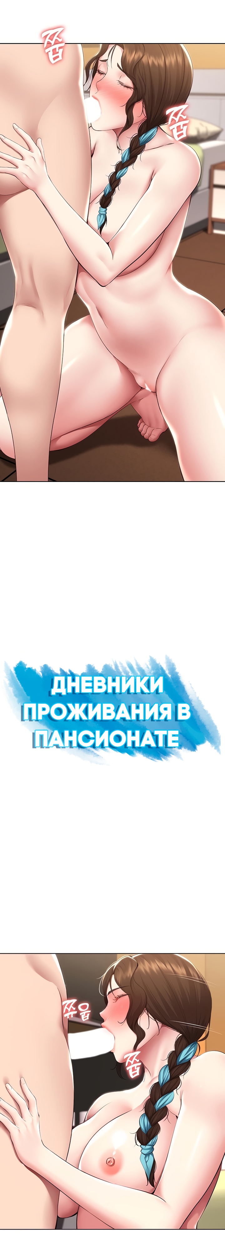 Дневники проживания в пансионате. Глава 129. Слайд 3